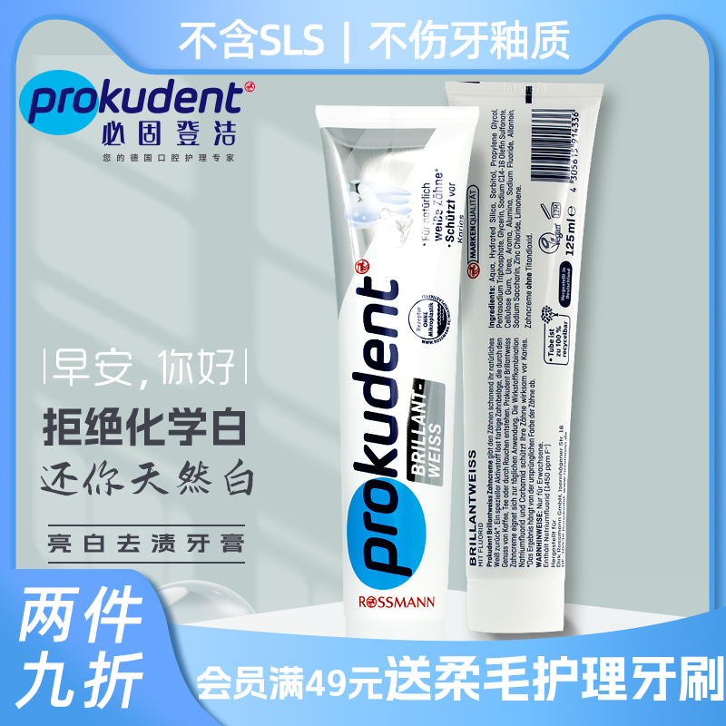 必固登洁Prokudent洁白去渍牙膏