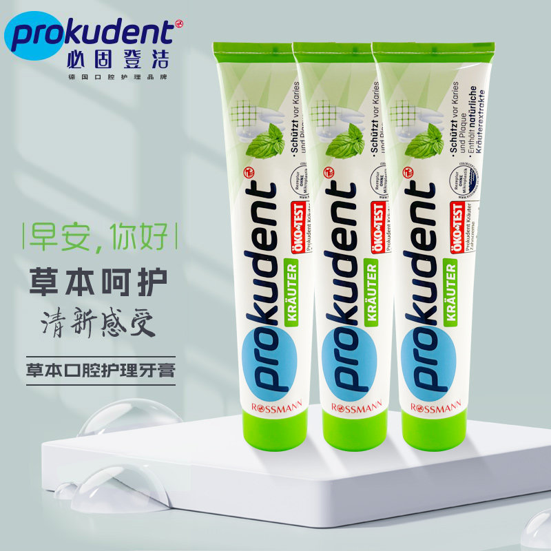 Prokudent三支装.草本护牙龈牙膏护理口腔含氟不含微塑料,洗护清洁剂/卫生巾/纸/香薰,牙膏,淘宝优惠券,粉丝福利购,淘宝优惠卷