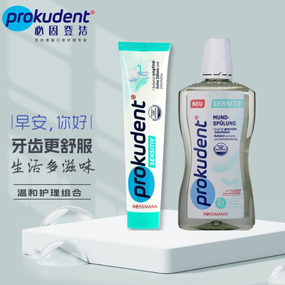 必固登洁Prokudent牙龈护理牙膏