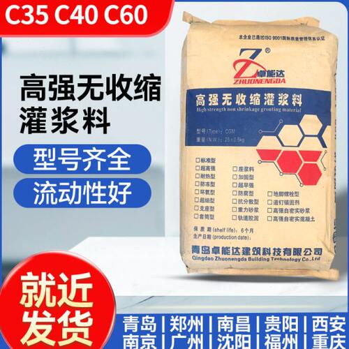 灌浆料高强无收缩灌浆料C60C40C35自流平灌浆料通用型加固灌浆料