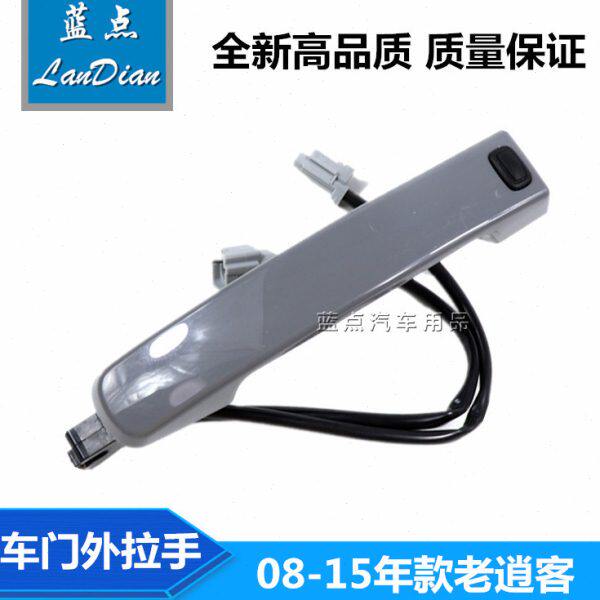 08-15年款老逍客外拉手 老逍客车门外拉手 前后门智能拉手柄 把手