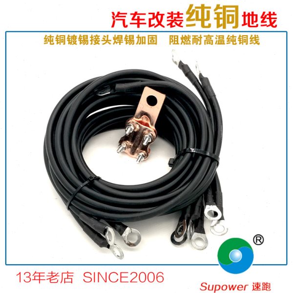 纯铜汽车改装加强地线负极搭铁线耐高温阻燃水温高克星整流器搭档