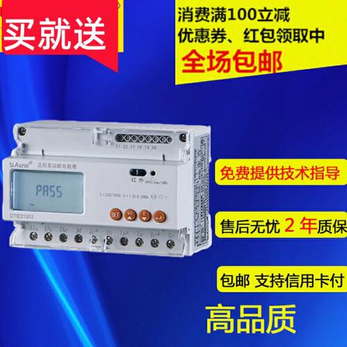 导轨安装电子式电能表DTSD1352 三相四线电流互感器电表