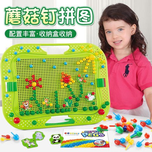 儿童蘑菇钉拼插板男孩女孩礼物幼儿园宝宝益智diy大颗粒积木玩具6