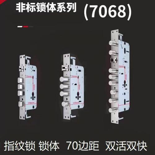 全钢7068/7568型指纹锁连杆防卡双活双Z快智能锁体