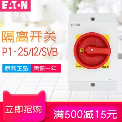 伊顿EATON 隔离开关 P1-25/I2/SVB HI11触点与N极可添加 防水尘盒