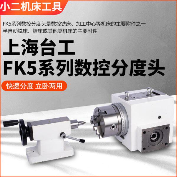 上海台工FK15数控分度头数控旋转台第四轴数控分度盘回转台