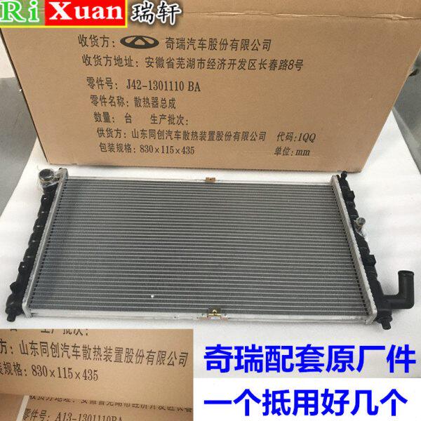 原装奇瑞艾瑞泽7艾瑞泽5艾瑞泽3  散热器总成  水箱总成