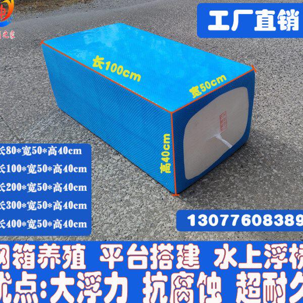 水上平台塑料网箱浮筒浮桶浮力桶实心泡沫浮球船体浮桥浮块鱼排养