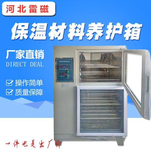 保温材料养护箱 保温涂料养护箱 防水卷材涂料养护箱