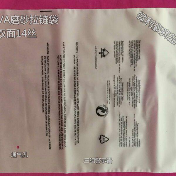 EVA磨砂拉链袋 印警示语 包装袋双面14丝35*45CM 50个/卷 塑料袋