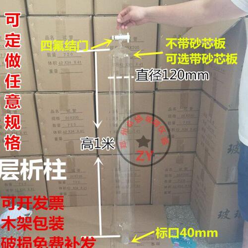 玻璃层析柱120*1000mm 标准口色层分析柱砂板四氟节门交换过滤柱