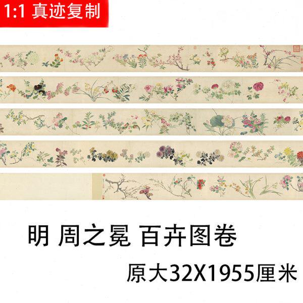 周之冕 百卉图 名家花鸟水墨画原大高清国画艺术微喷复制装饰画