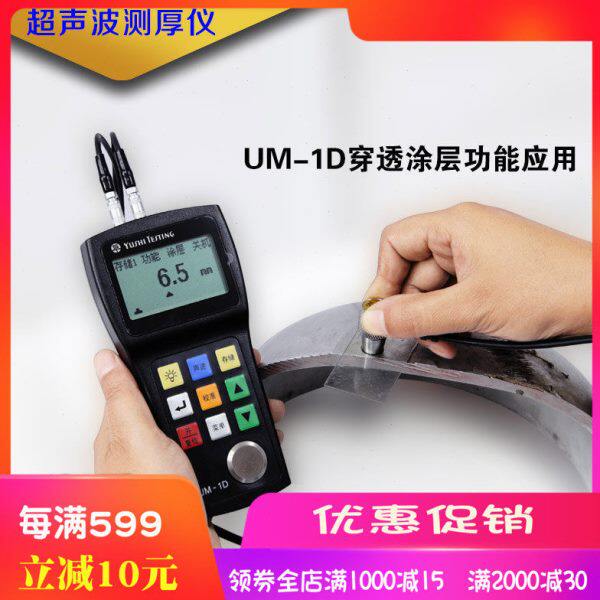 UM-1高精度数显金属厚度管径测量仪 数字超声波测厚仪