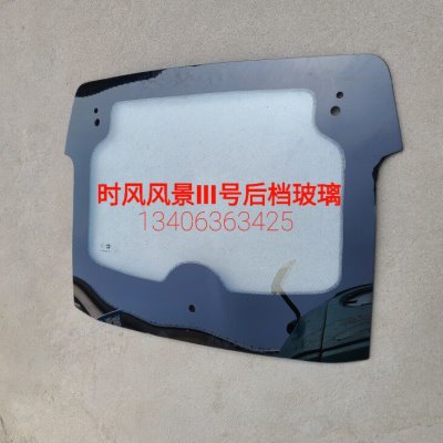 时风电动三轮车风景3号后档玻璃后箱门玻璃风景Ⅲ号后背门玻璃