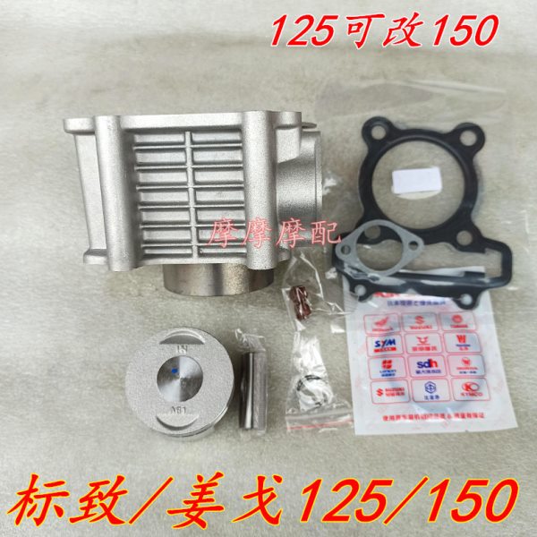 姜戈150标致QP150T-C-D套缸SF3姜戈QP125T-2踏板车缸套缸筒套缸