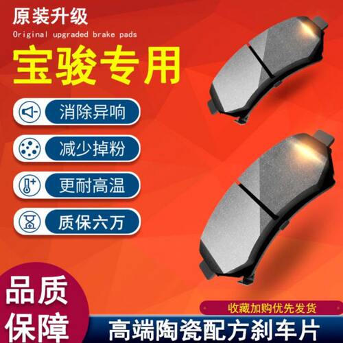 适配宝骏730 510 560 310W原厂刹车片530乐驰630前后轮原装陶瓷片