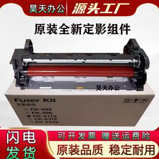 京瓷M8124 8130 8224 8228 8024 2553ci 3253ci 定影器  加热组件