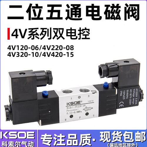 双线圈二位五通电磁阀4V120-06 4V220-08 4V320-10换向阀4V420-15
