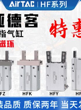 HFTK亚德客手指气缸HFR/HFZ/HFK/HFY/HFKL-6/10/16/20/25/32/40 N