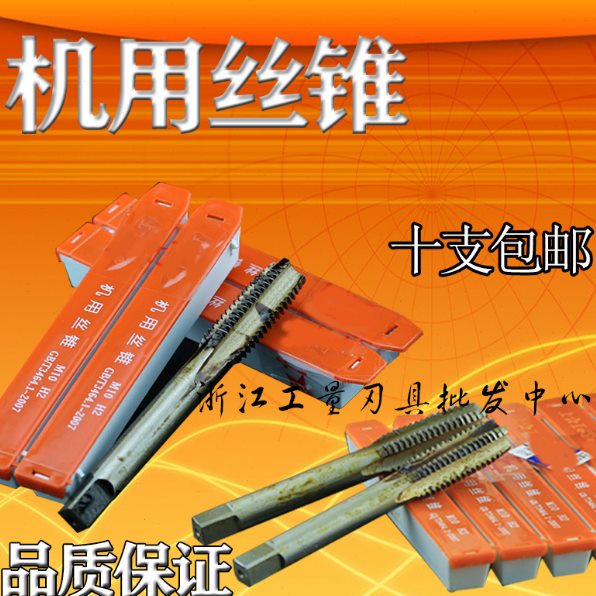 上海工具机用丝锥优一上一工丝锥M56 -64 - 70 -72 - 80机用丝攻