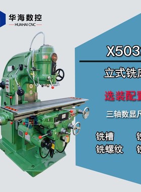 门窗零件加工X5032立式升降台铣床X52K大力铣床