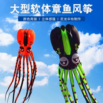 新款马老四软体章鱼风筝双色须鼓点吸盘伞布超大抗大风专业挂件