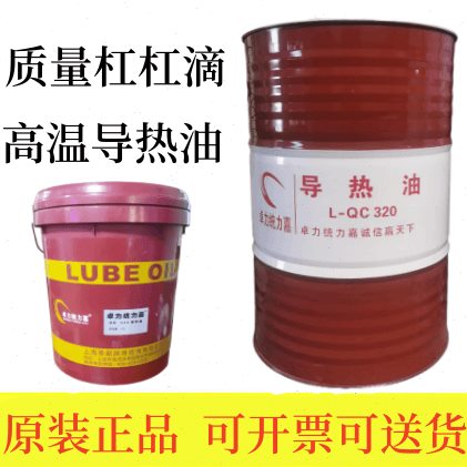 导热油高温300度L-QD350号传热油B300C320反应釜加热夹层锅炉大桶