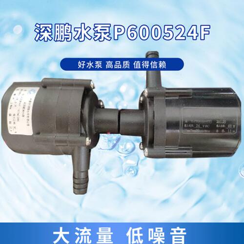 深鹏直流无刷P450424D05直流P600524F无刷P603724N冷水机循环水泵
