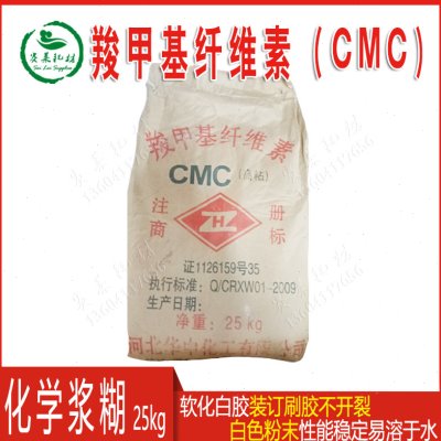 羧甲基纤维素CMC裱糊高粘度纺织钻井陶瓷工业拉毛甩浆喷胶粉25KG