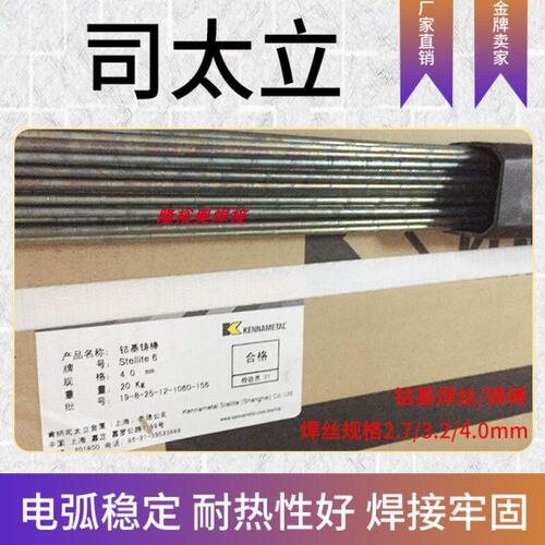 新款 上海司太立 钴基/Stellite 21钴基合金焊丝电焊丝