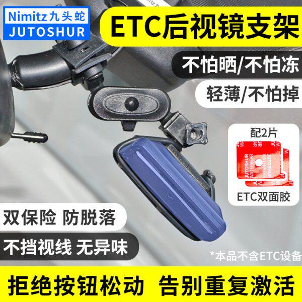 九头蛇ETC设备胶贴架耐高温固定双面胶安装车用OBU后视镜可拆支架