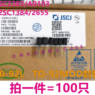 TO-92L/92MOD 长晶/长电三极管 2SC2383/2SA1013/C1384/C2655