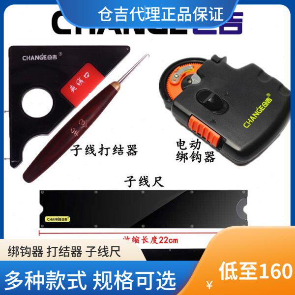 仓吉渔具钓鱼用品子线尺电动机芯自动绑钩器精明干练油底护板激烈