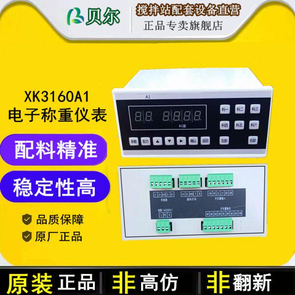 A1配料机称重控制器XK3160-A1电子称重仪表传感器配电柜