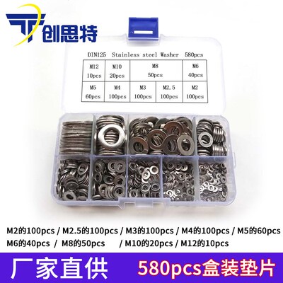 304不锈钢垫片580pcs盒装垫圈不锈钢平垫M2-M12金属螺丝介子组合