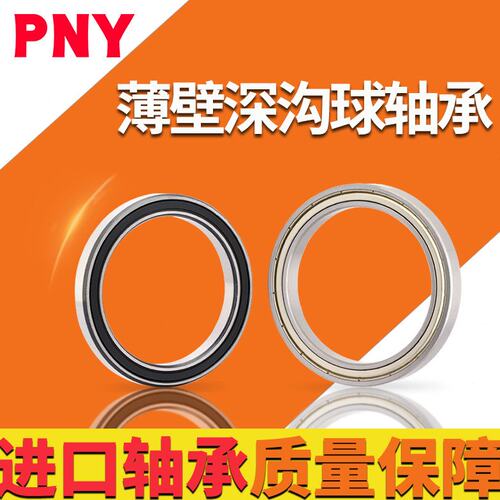 薄壁深沟球轴承6807/6808/6809/6810/6811/6812/6813/6814ZZ 2RS