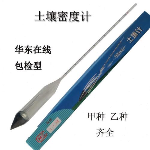 河间振岩土壤比重计甲种乙种密度计0-60土地普查分析仪TM-85木盒
