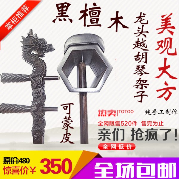 黑檀木龙头越胡架  越剧主胡 黄梅戏高胡 乐器配件送琴盒弦
