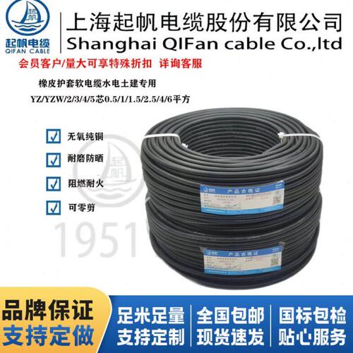 上海起帆电缆国标2/3/4芯6平方铜芯yz yc防油防水橡胶国标软电线