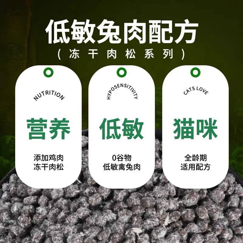 顺意优宠爱心全价冻干肉裹兔肉猫粮成幼猫通用增肥无谷鲜肉队长