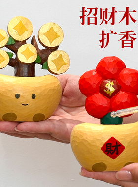 艾集摇钱树桌面摆件招财发财树有钱花元宝木雕香薰扩香器生日礼物