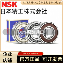 日本进口NSK轴承6300 6301 6302 6303 6304 6305 6306 6307 ZZ DU