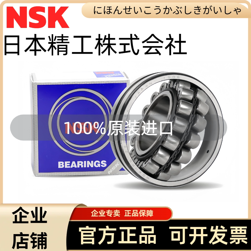 日本进口NSK轴承2220522206图片