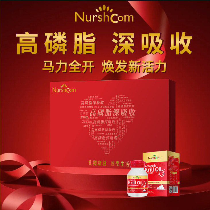 Nurshcom纽希康南极磷虾油软胶囊omega3官方旗舰店180粒礼盒装