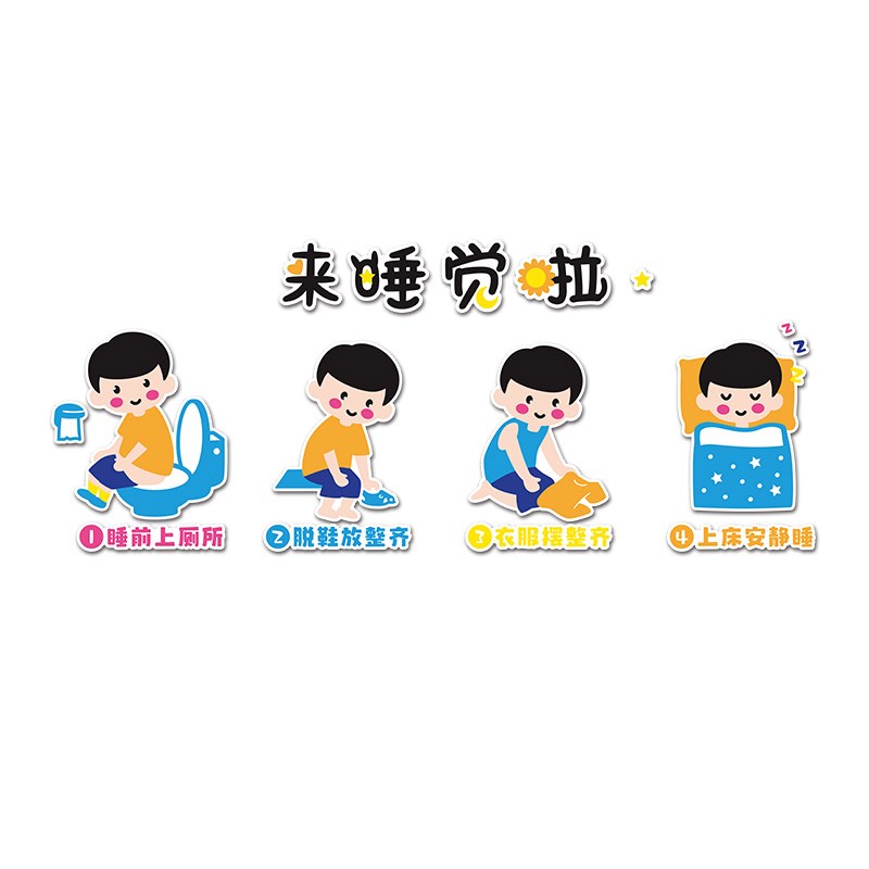 幼儿园环创主题墙成品托管班午睡寝室文化墙贴画教室布置墙面装饰