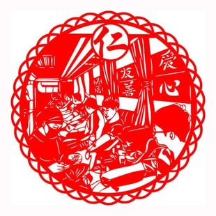 清廉剪纸手工成品家风家训传统美德民俗刻纸学校单位幼儿园装饰画