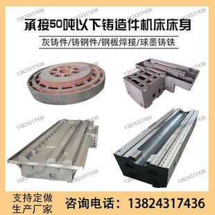 加工非标铸铁件定做灰铁球消失模铸钢配件定制精密铸造机床床身