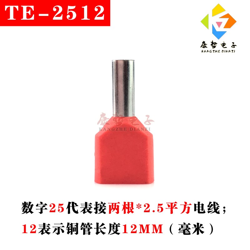 1000只/TE2512/紫铜 双线管形预绝缘端头 欧式冷压插针型接线端子