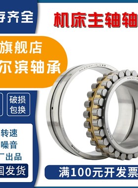 沈阳CA6140 CA6150普车主轴轴承 机床前NN3021K中51215后7215AC